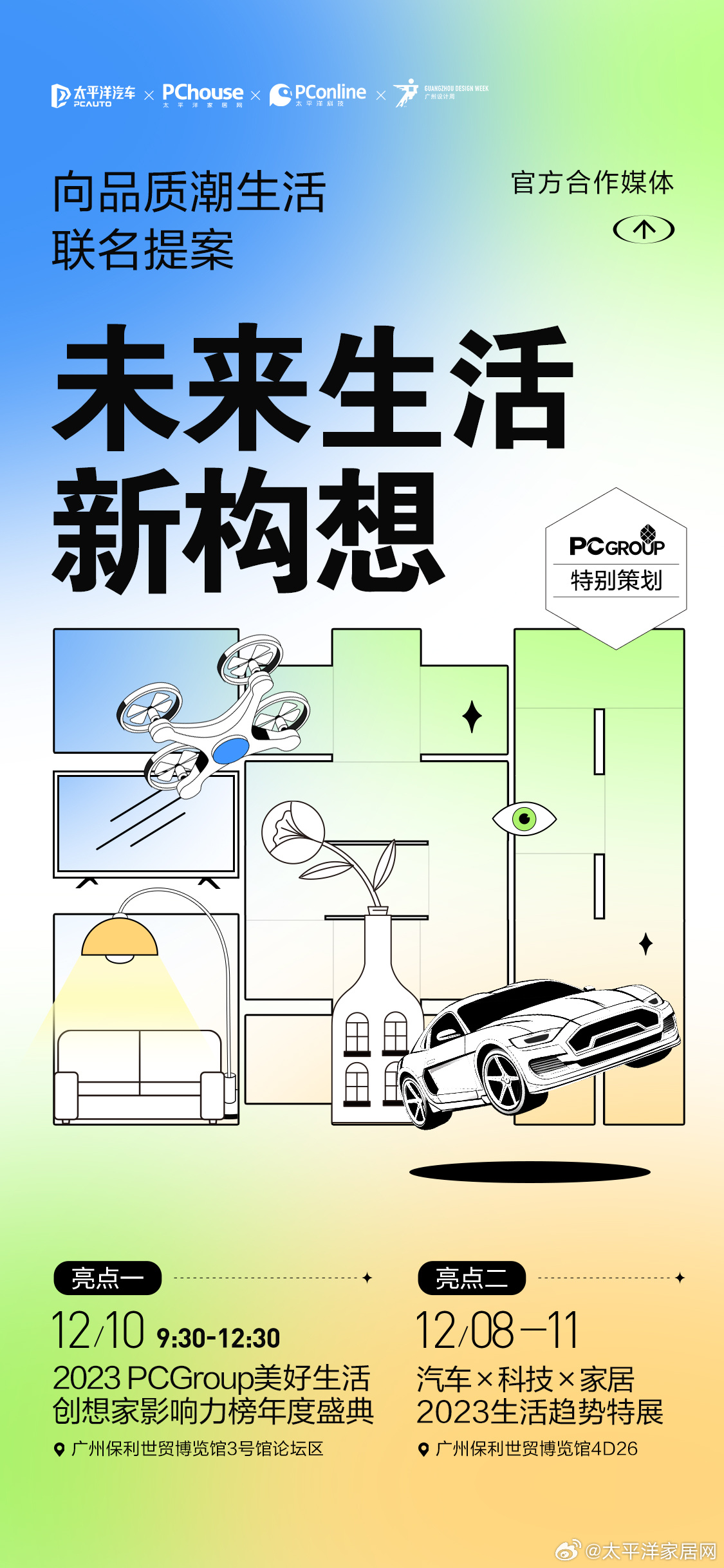 重磅首发，引领未来生活的最新科技产品，开启生活新篇章