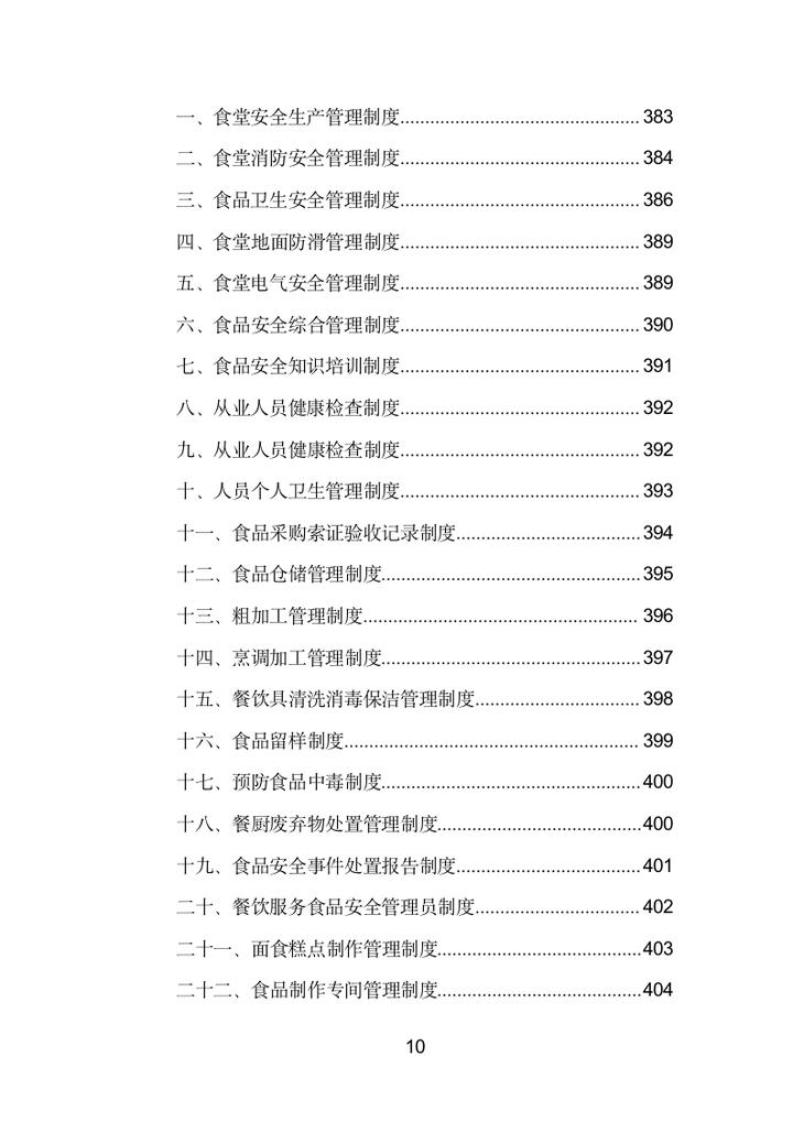 最新食堂外包信息详解，深度论述与更新动态