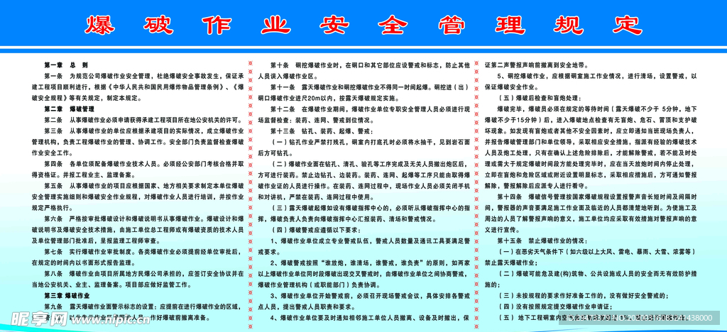 爆破安全规程最新日常趣事揭秘