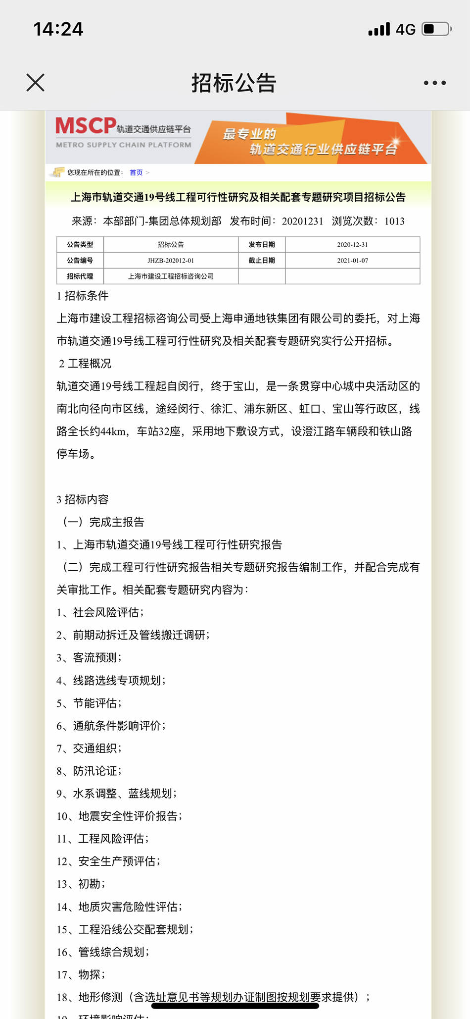 上海地铁19号线最新动态揭秘