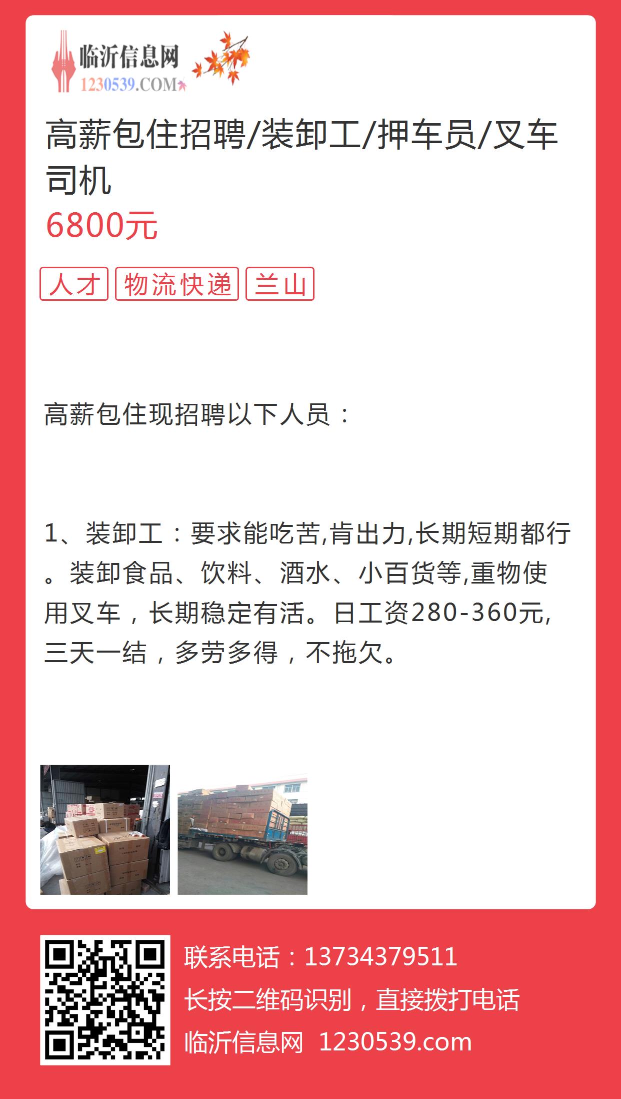 青岛物流公司 第261页