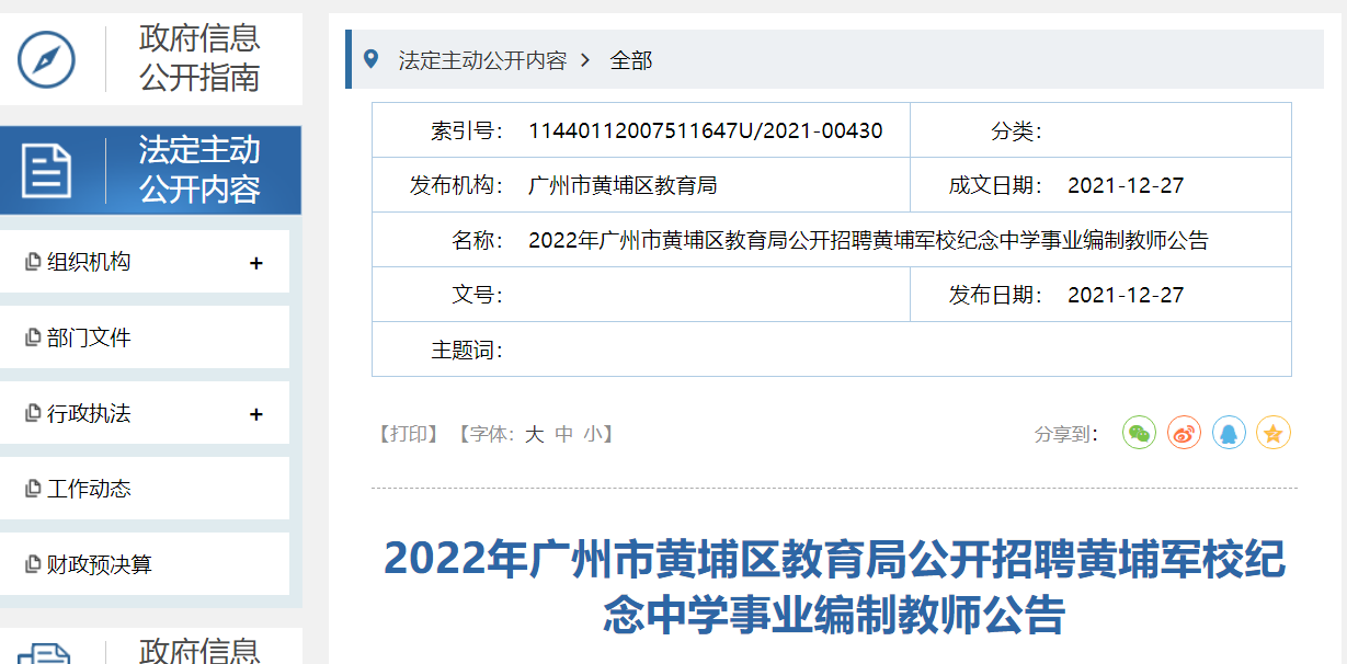 广州黄埔区最新招聘信息及指南速递