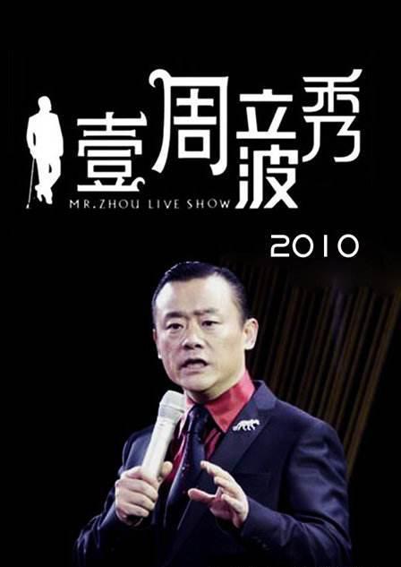 一周立波秀最新精彩上演，全场笑翻！