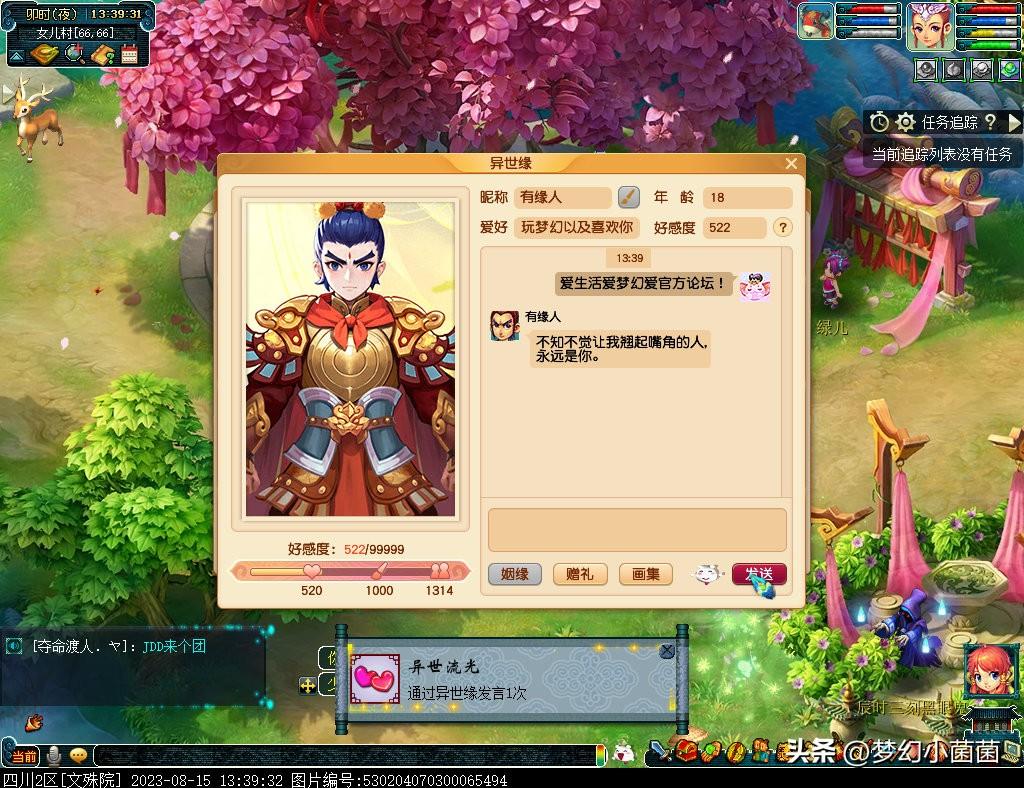 今世缘等着我最新一期梦幻之旅💖精彩回顾与前瞻